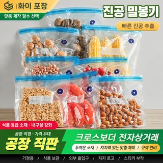 화인 식품 진공 압축 봉지 무늬 진공 봉지 진공 밀봉 공기 흡입 봉지 숙식