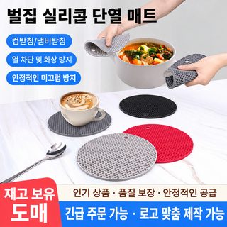 실리콘 냄비받침 원형 벌집 미끄럼방지 도톰 주방 컵받침 현대 심플 식탁매