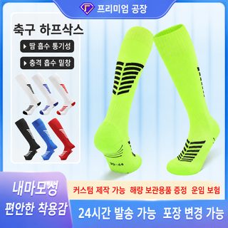 PORFIN 남녀공용 축구양말 하이삭스 수건바닥 쿠션 속건 통기 경기 훈련용 스