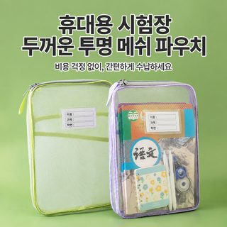 L형 학과분류봉투 서류봉투 과목분류봉투 초등학생 학과분류봉투 망사보습