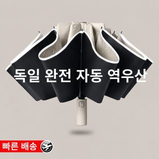 우산 전자동 두께 증가 도매 접이식 우산 자외선 차단 여자 청우 양용 우산