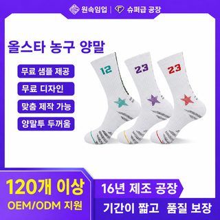 맞춤형 농구 번호 양말 중통 수건 바닥 농구 양말 고탄 내마모성 남성용 성