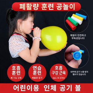 풍선 불기 마우스피스 어린이 성인 폐활량 호흡 구순근 훈련기 라텍스 풍선