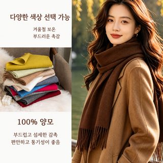 2026종 순색 울 스카프 여성 겨울 보온 울 숄 고급감 커플용 울 수술 스카프