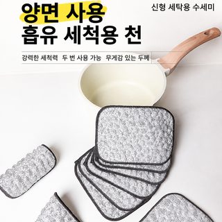 이중 두꺼운 기름때 방지 설거지 수세미 흡수력 좋은 주방 행주 냄비 그릇