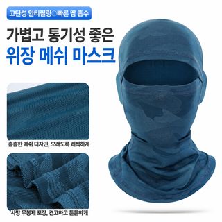 여름 라이딩 마스크 자전거 헬멧용 통기성 목 보호 자외선 차단 얼굴 커버