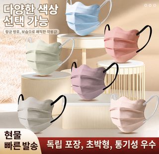 3d 입체 나비형 미안 통기 마스크 눈가 보호 높은 용모치 일회용 모란디 마카롱 독립 포장