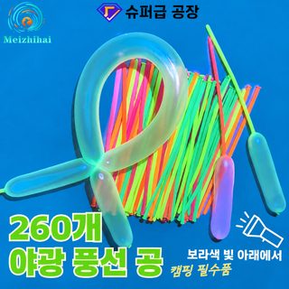 260 형광 롱 풍선 마술 라텍스 풍선 생일 파티 웨딩룸 장식용 12인치 100개입