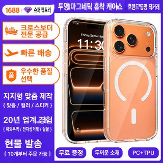 크로스보더 적용 애플 18Promax 투명 마그네틱 케이스 iphone16plus 전체 패키지 17pm 낙하 방지 케이스