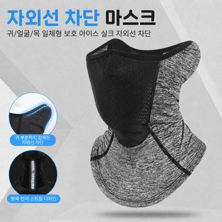 여름철 자외선 차단 목도리 목 보호 반사 야상 스포츠 야외 자외선 차단 통