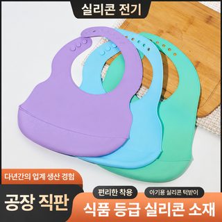 실리콘 유아 턱받이 방수 오염 방지 아기 식사 앞치마