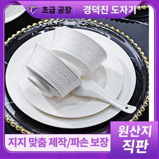 고온 유약 하채 도자기 식기 세트 집들이 새집 선물 부조 식기 그릇 접시 세