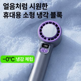 새로운 얼음 찜질 핸드헬드 고속 팬 미니 야외 휴대용 USB 충전 냉각 터빈 수