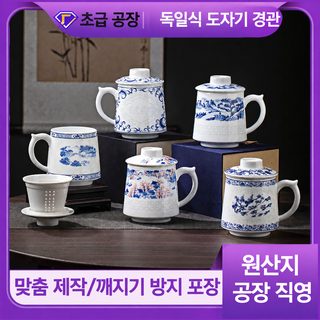 경덕진 청화 영롱자 대용량 필터 찻잔 뚜껑 차 분리 중국식 도자기 컵