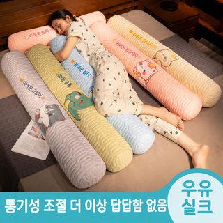 아이스실크 라텍스 롱 바디필로우 옆잠 다리베개 임산부 침대용 쿠션