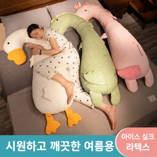 아이스 라텍스 긴 쿠션 여자 잠 침대 위 다리 옆 잠 베개 남자 큰 쿠션 침대