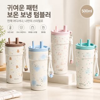 동물 패턴 스트랩 빨대 텀블러 500ml 스테인리스 보온보냉 컵