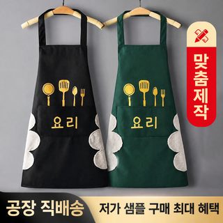 신형 방수 기름때 방지 핸드 앞치마 주방 가정용 요리 남녀 한국판 앞치마 공장 도매