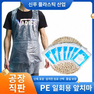 일회용 앞치마 독립 포장 소매 두꺼운 랍스터 샤브샤브 음식 방수 방오pe 앞치마 도매 대리 발송