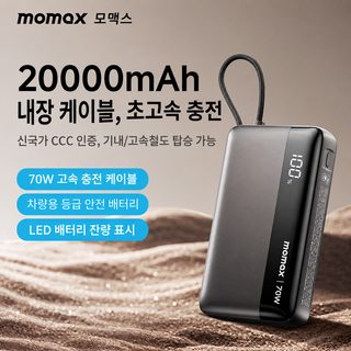 모미스 신형 3C 인증 70W 자체 유선 보조배터리 고속 충전 20000mA 대용량 모바일 배치