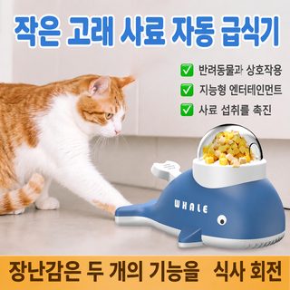 작은 고래 누식기 장난감 사물 투식기 고양이 강아지 인터랙티브 장난감 훈