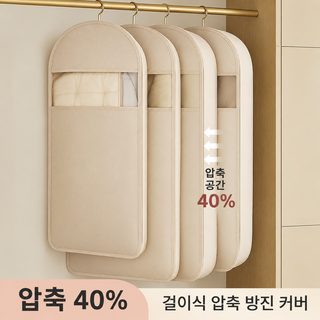 패딩 보관 커버 옷걸이 수납 주머니 방진 방습 의류 정리함 롱코트 점퍼용
