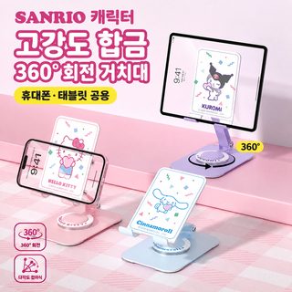산리오 캐릭터 금속 접이식 휴대폰 태블릿 거치대 데스크톱 회전 다기능 스