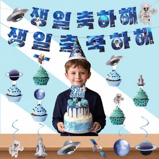 우주비행사 생일 파티 장식 세트 우주 테마 가랜드 케이크 토퍼 꾸미기