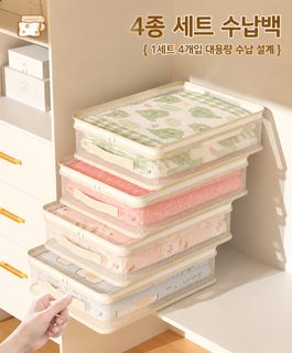 망사 4종 세트 수납 봉투 환절기 옷 옷 정리 봉투 옷장 솜이불 방진대 손잡