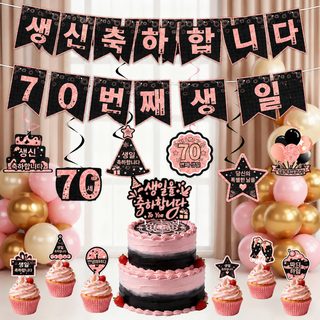 레트로 블랙 핑크 생일파티 배경 장식 세트 사진촬영 소품 물고기꼬리 가랜