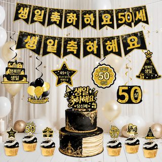 40·50·60세 생일 파티 골드 숫자 가랜드 배너 세트 포토존 장식