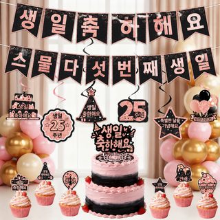 블랙 로즈골드 숫자 생일 가랜드 파티 장식 18·20·30·40·50·60·70·80세 배너