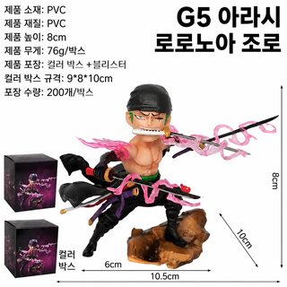 해적왕 아수라 소론 삼도류 전투 형태 G5 시리즈 애니메이션 모형 진열물 피