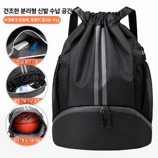 건습 분리 수영 가방 농구 축구화 배낭 묶음 입구 줄뽑기 휴대용 양어깨 책가방 남자 스포츠 수납 가방