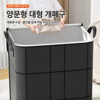 대형 격자 두꺼운 이불 수납가방 다용도 의류 정리함 손잡이형 방진 수납함