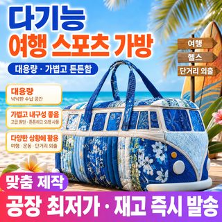 2026 아마존 신형 단거리 3D 프린트 휴대용 여행가방 대용량 다기능 스포츠