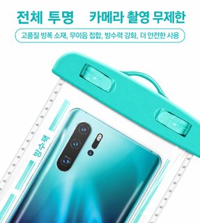 투명 방수 핸드폰 봉지 수영 래프팅 공용 사진 발수 방지 휴대용 수납 봉지