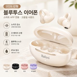 2026 신형 이어폰식 블루투스 이어폰 스마트 APP 상호 연결 소음 감소 고음질