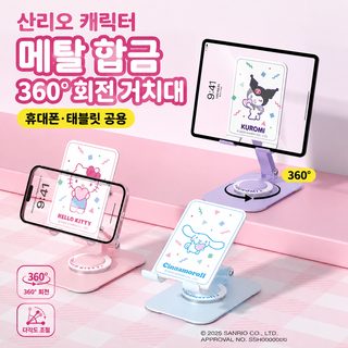 산리오 정품 헬로키티 쿠로미 시나모롤 휴대폰 태블릿 거치대 데스크탑 높