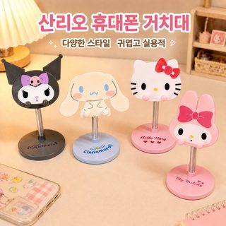 일본 삼려구 미락티 옥계구 쿠로미 귀여운 휴대전화 받침대 학생 기숙사 드라마 추격 TV 보기