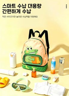 어린이 수영가방 방수 건습분리 세면도구 수납 스포츠 백팩 비치백