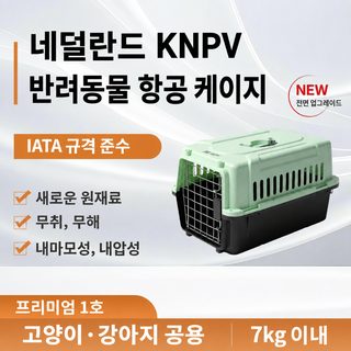 애완동물 항공 상자 고양이 항공 상자 휴대용 인기 고양이 가방 용품 도매