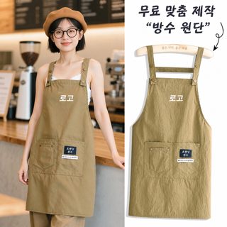 물벼락 방지 주방 가정용 앞치마 패션 조절 가능 앞허리 남녀형 프린트 로고 음식 출근 작업복