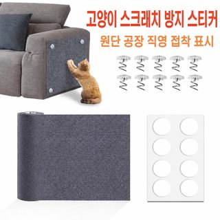 고양이 방지 손잡이 소파 보호 고양이 손잡이 판 내마모성 부스러기 자착