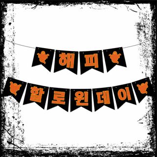 할로윈 물고기꼬리 가랜드 파티 장식 유령의 집 바 매장 분위기 연출