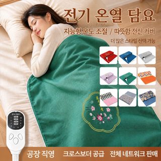 10단 온도조절 타이머 쑥뜸 전기 온열담요 60x150cm 쑥 매트 찜질매트