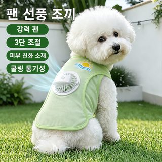 2026 신상 선풍기 강아지 옷 시원한 옷 여름 자외선 차단 조끼 얇은 통기 중