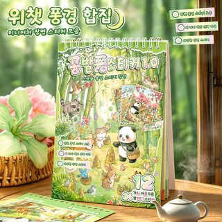 悦真文创花野绘春1.0造景贴纸本 跨境贴纸儿童贴纸3d立体贴纸书