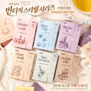 위에전 복고풍 다꾸 스티커 빈티지 장식 스티커 DIY 다이어리 꾸미기 소재