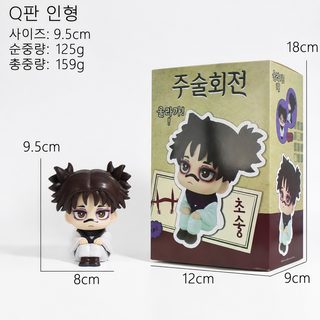 주술회전 쵸소 Q버전 앉은 자세 피규어 컴퓨터 케이스·차량 장식 미니 소품